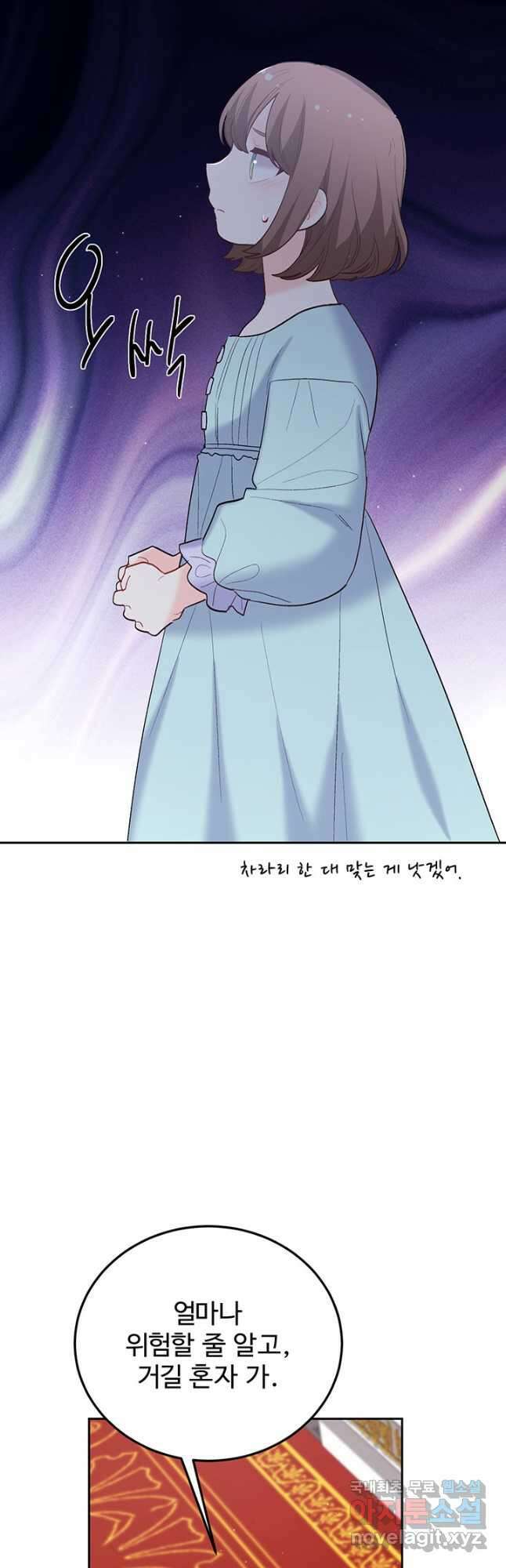 한 줄짜리 영애였을 터 180화 36
