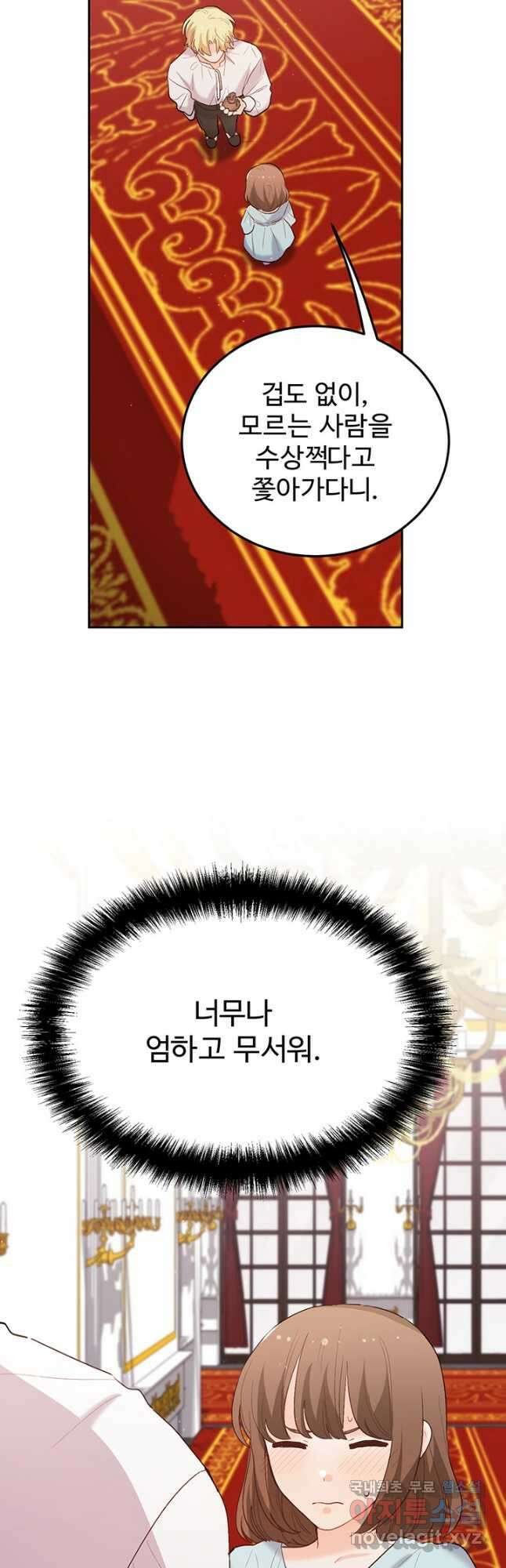 한 줄짜리 영애였을 터 180화 37