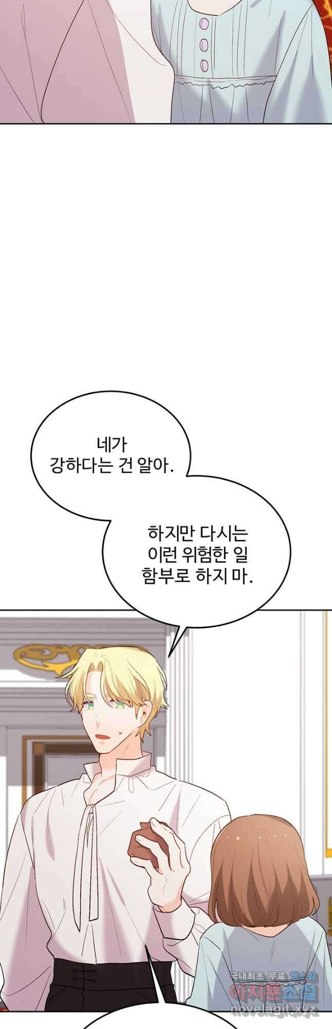 한 줄짜리 영애였을 터 180화 38