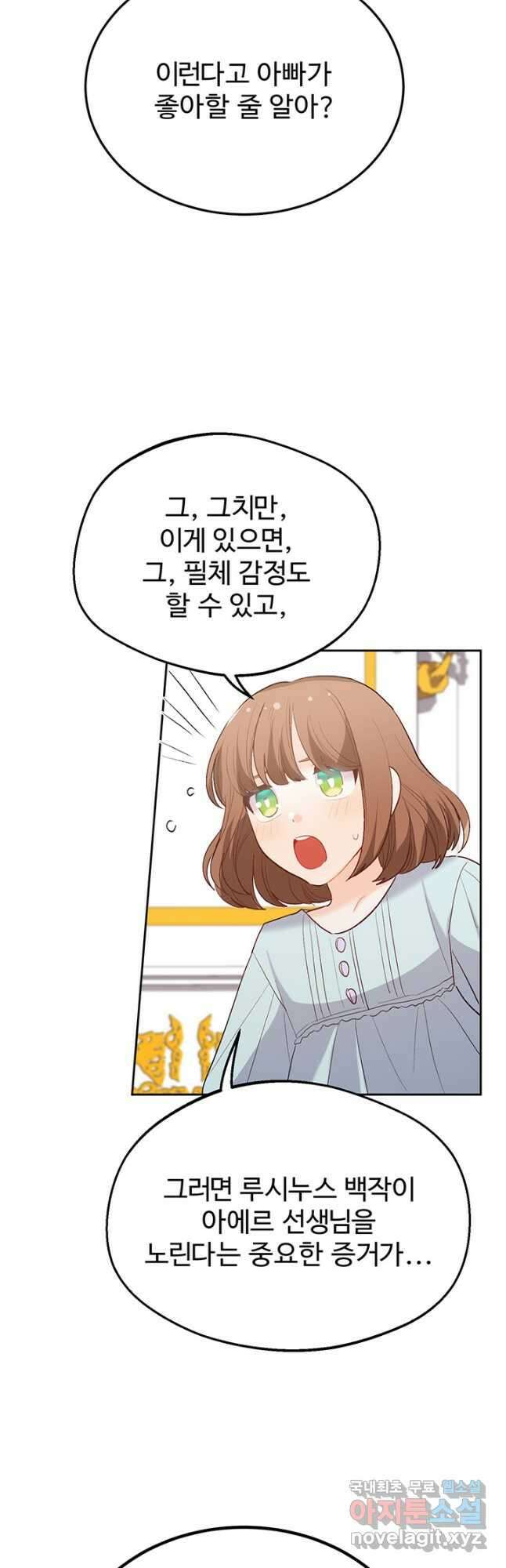 한 줄짜리 영애였을 터 180화 39