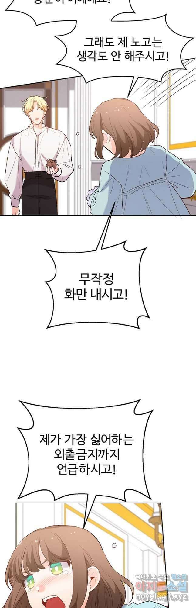 한 줄짜리 영애였을 터 180화 42