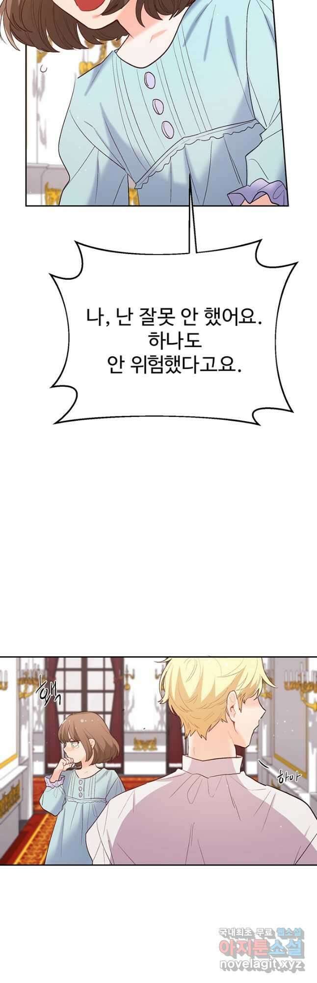 한 줄짜리 영애였을 터 180화 43