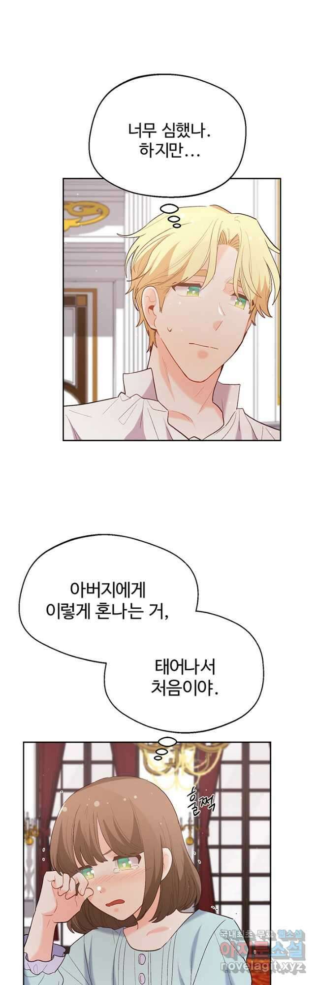 한 줄짜리 영애였을 터 180화 44