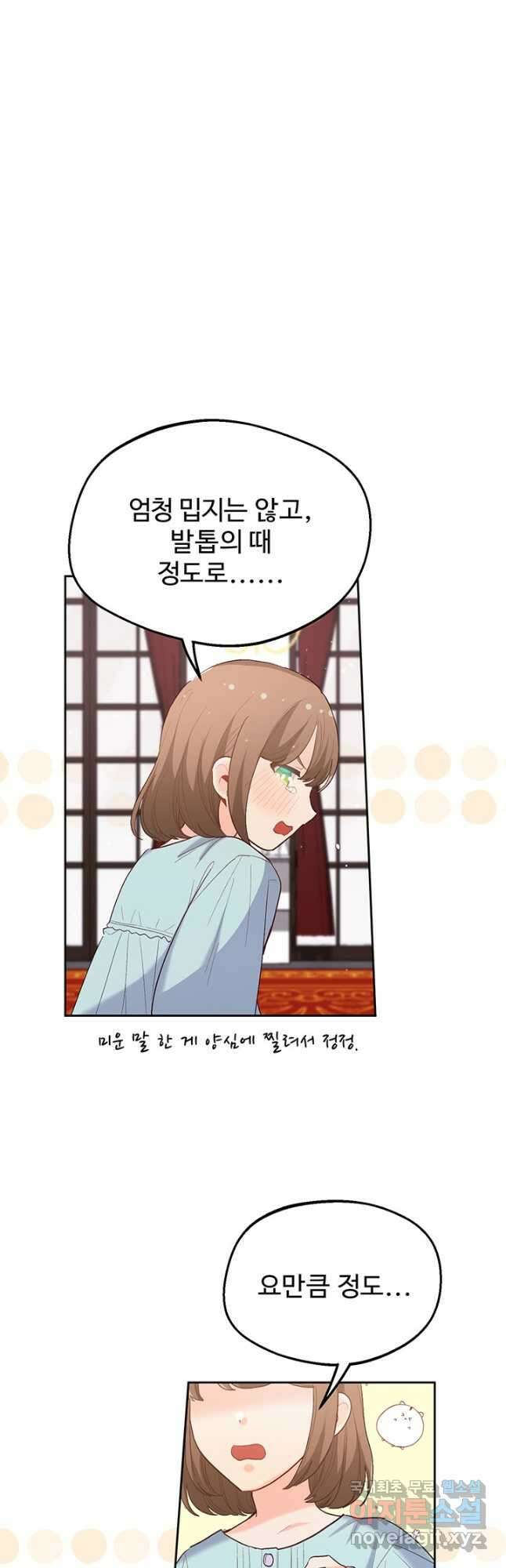 한 줄짜리 영애였을 터 180화 48