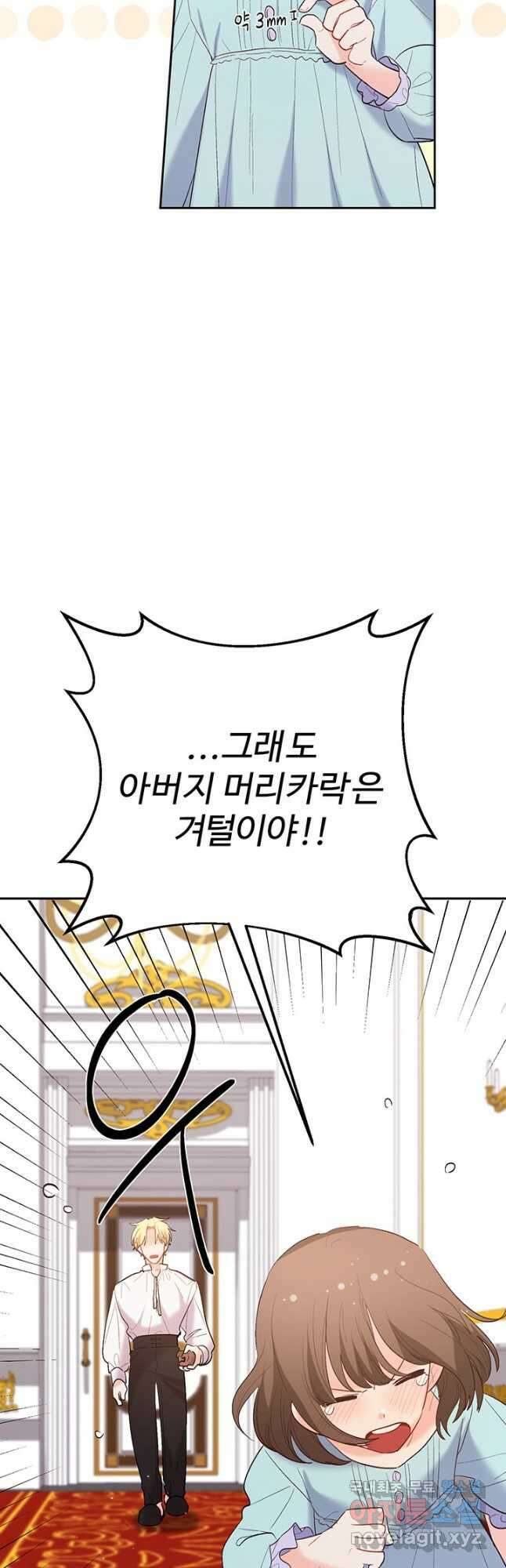 한 줄짜리 영애였을 터 180화 49