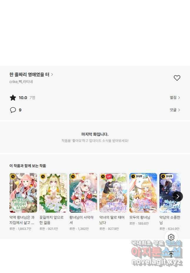 한 줄짜리 영애였을 터 180화 52