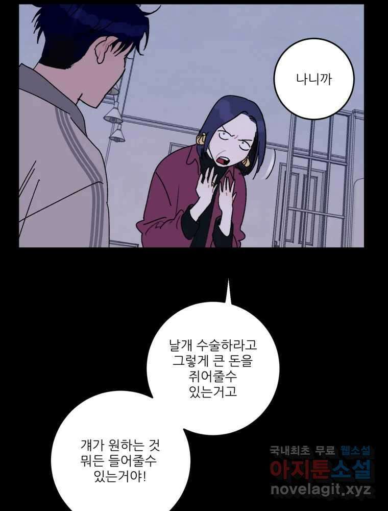 제비가 낮게 날면 40화 홍태준2 19