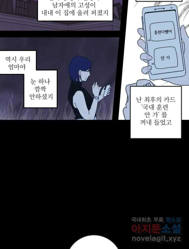 제비가 낮게 날면 40화 홍태준2 36