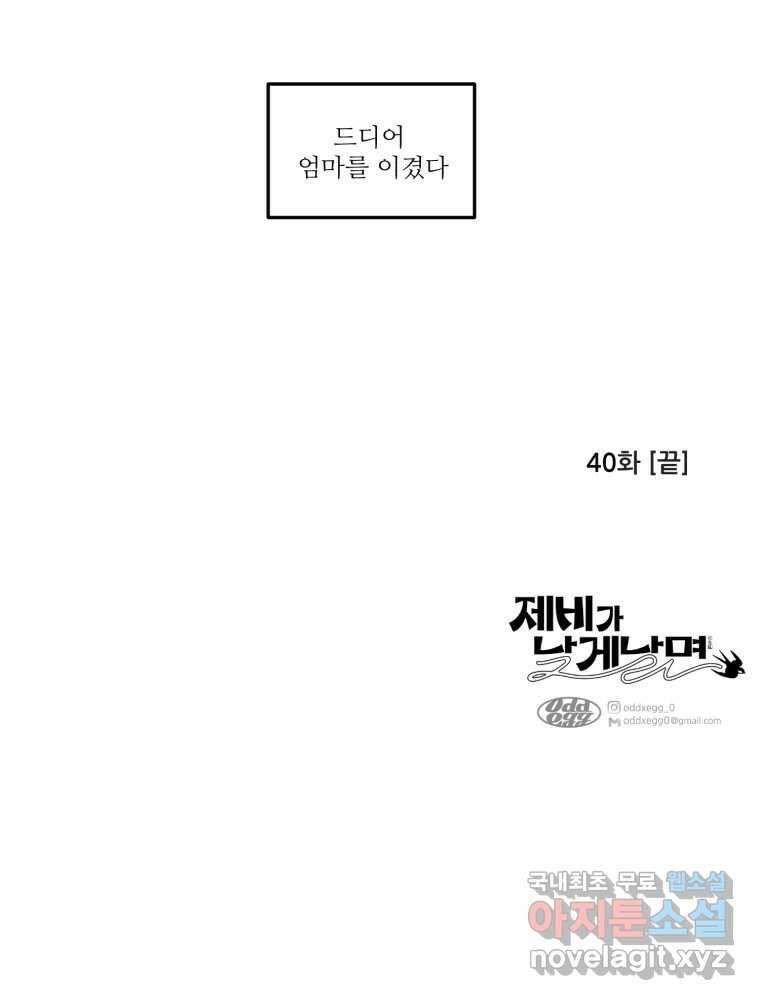 제비가 낮게 날면 40화 홍태준2 38