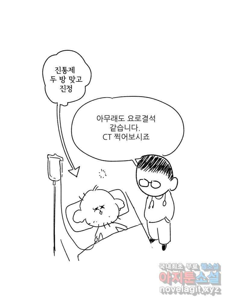 제비가 낮게 날면 40화 홍태준2 44