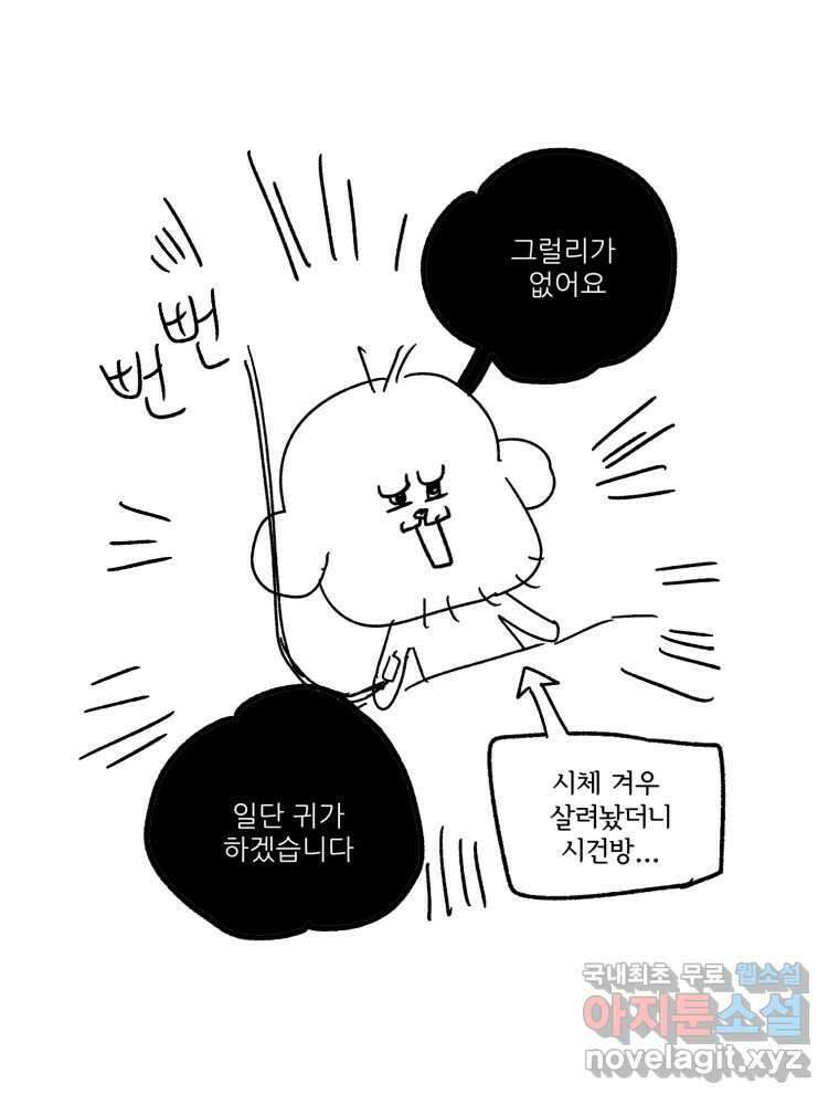 제비가 낮게 날면 40화 홍태준2 45