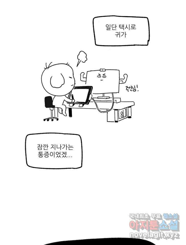 제비가 낮게 날면 40화 홍태준2 46