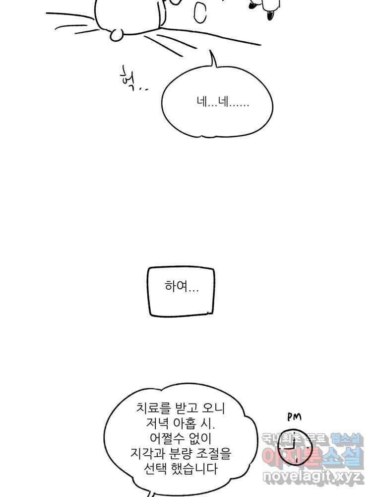제비가 낮게 날면 40화 홍태준2 48