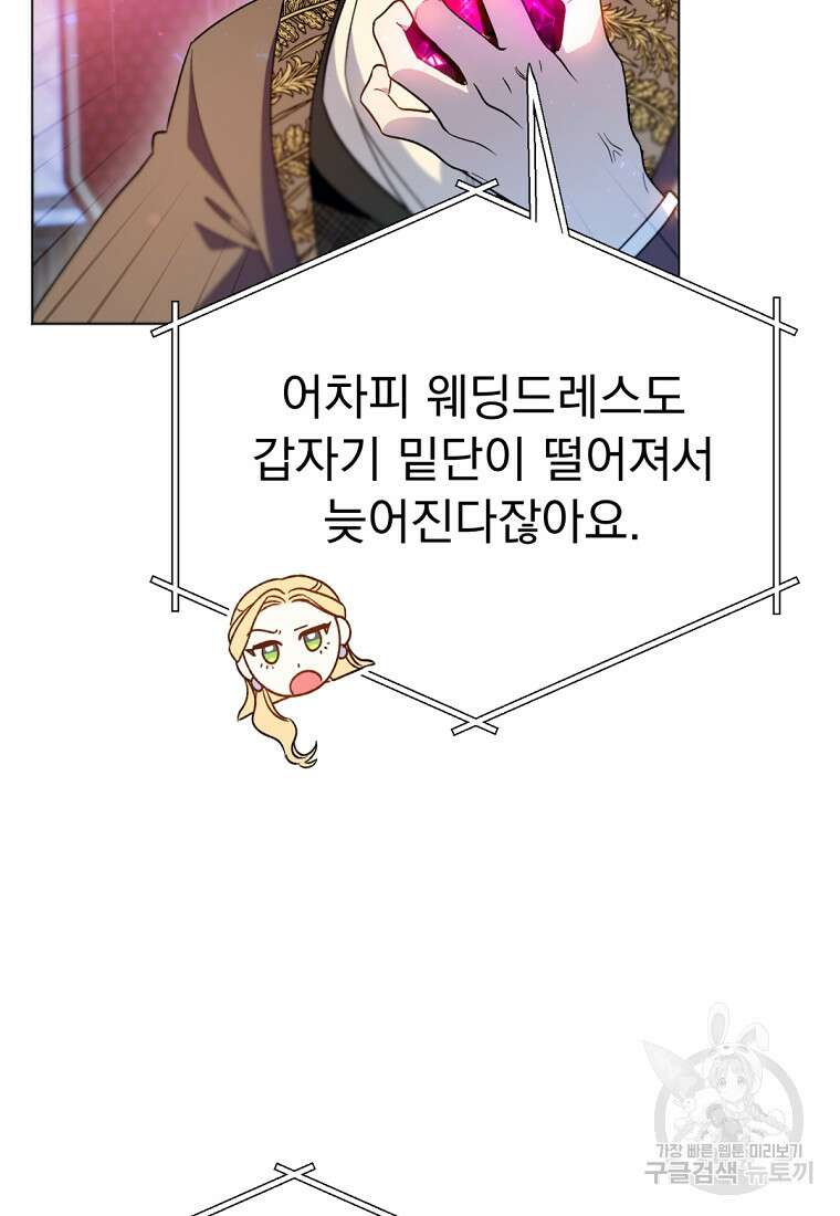 밀리어네어 레이디 7화 4