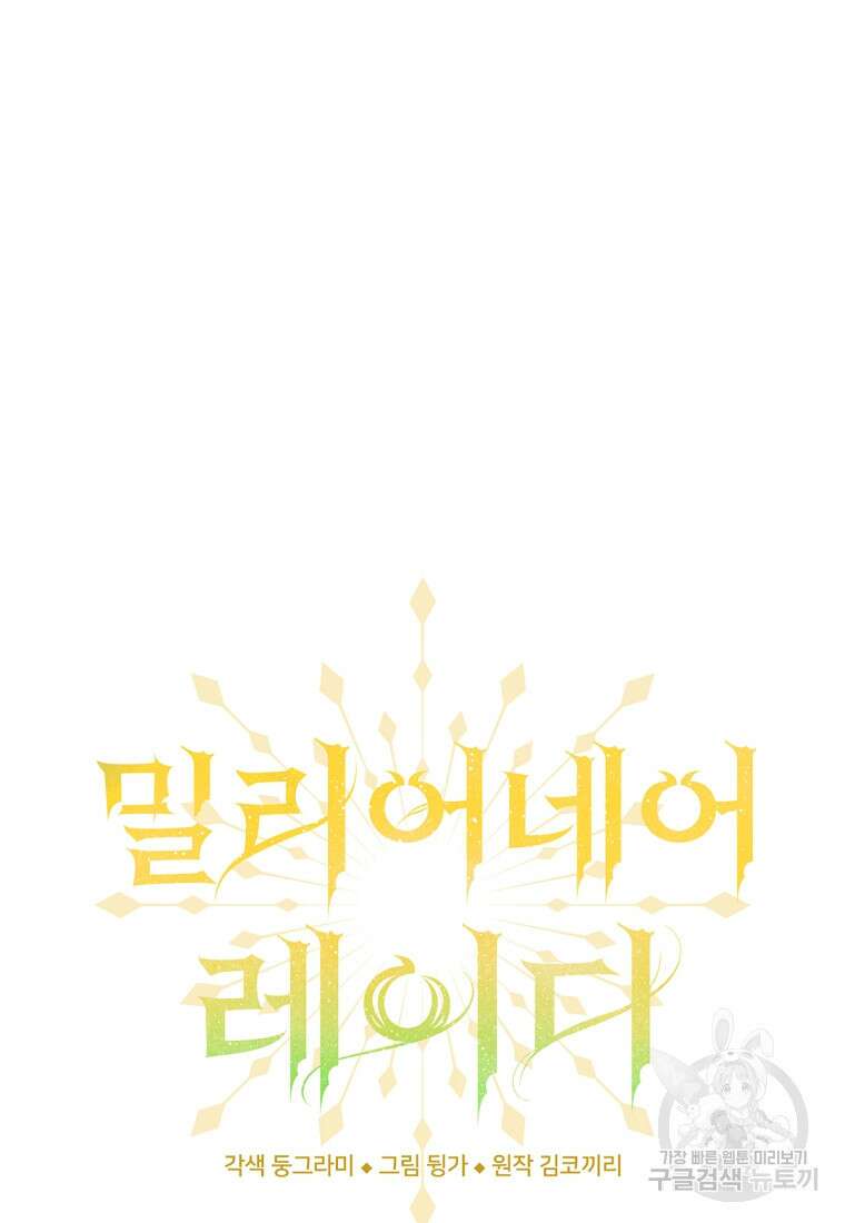 밀리어네어 레이디 7화 9