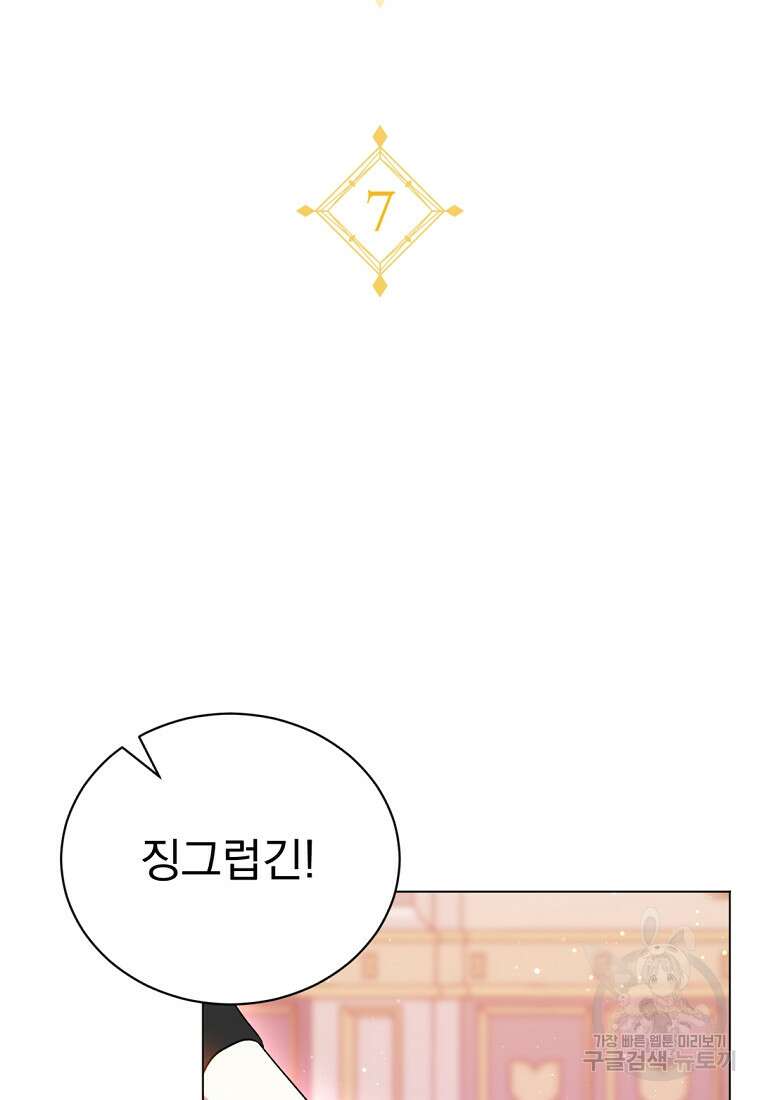 밀리어네어 레이디 7화 10