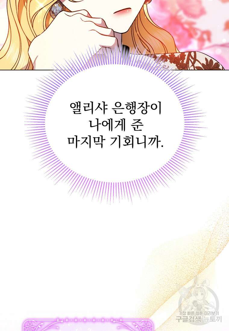 밀리어네어 레이디 7화 14