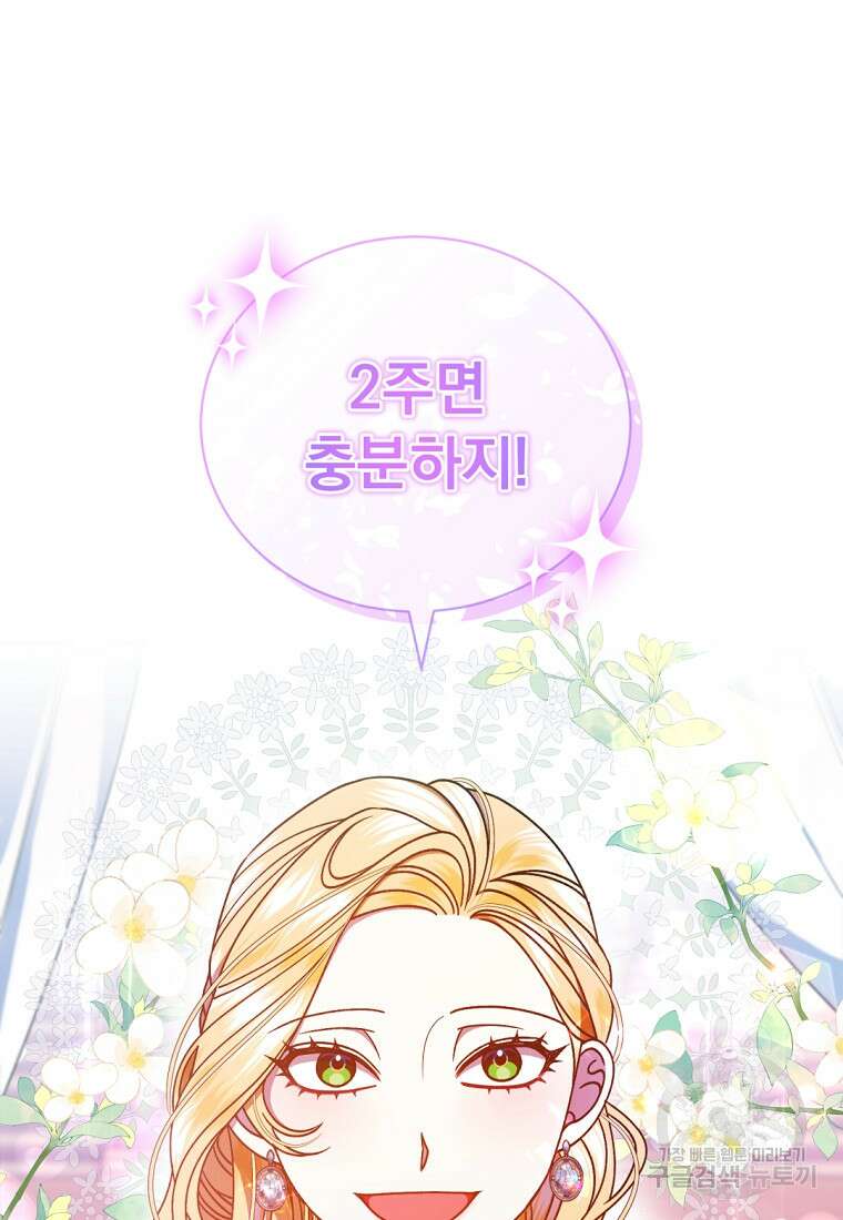 밀리어네어 레이디 7화 21