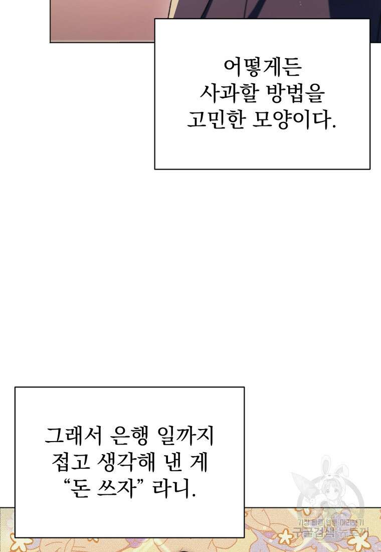 밀리어네어 레이디 18화 5