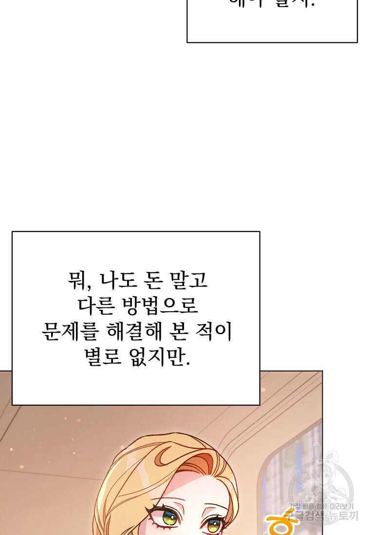 밀리어네어 레이디 18화 7