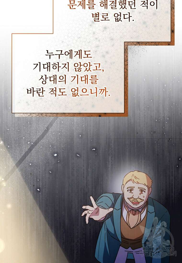 밀리어네어 레이디 18화 9