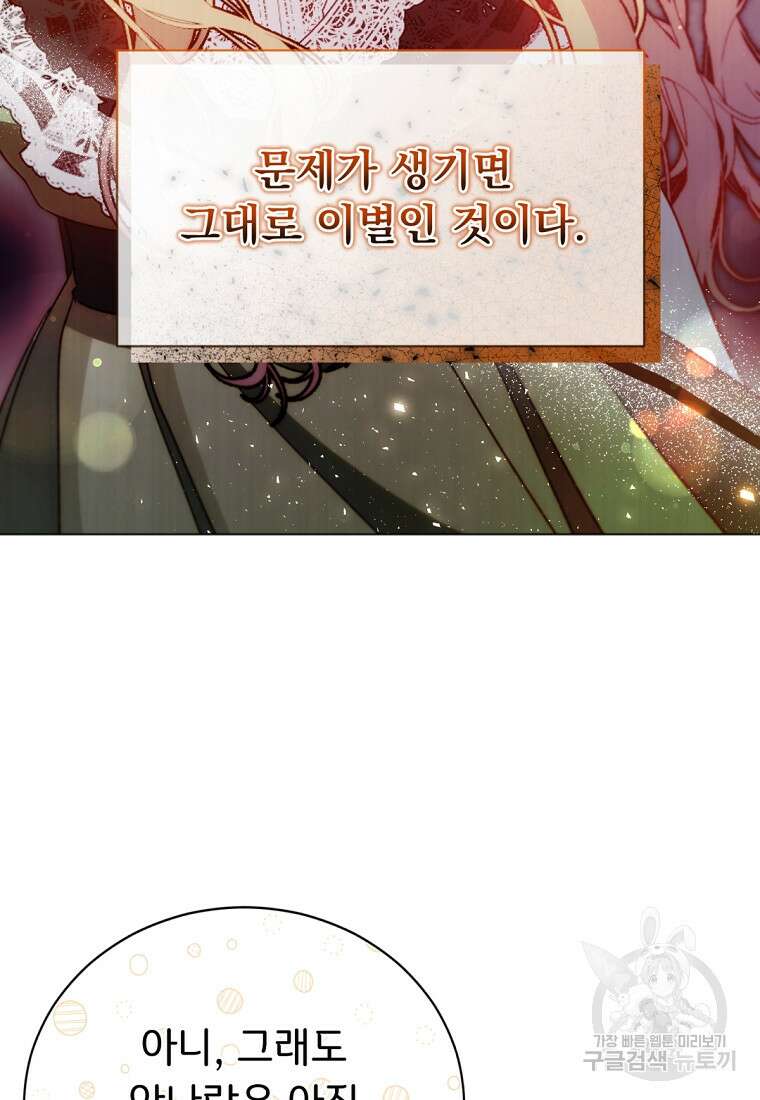 밀리어네어 레이디 18화 11