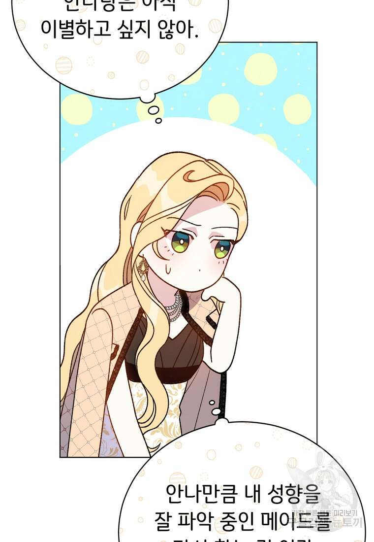 밀리어네어 레이디 18화 12