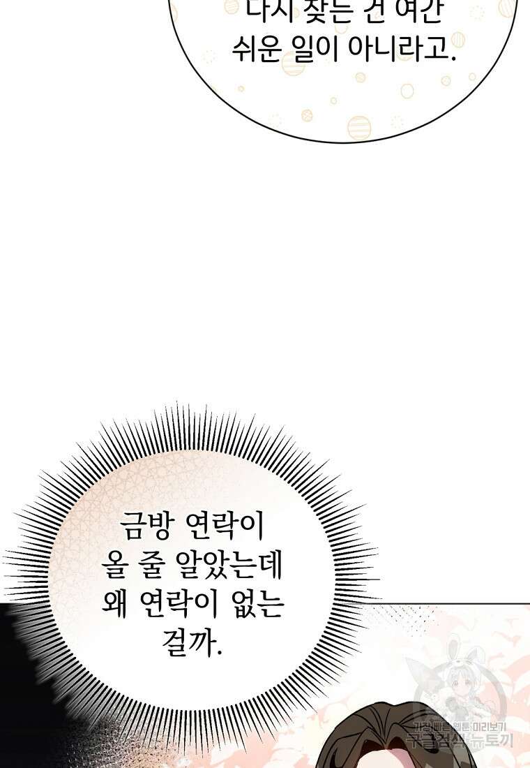 밀리어네어 레이디 18화 13