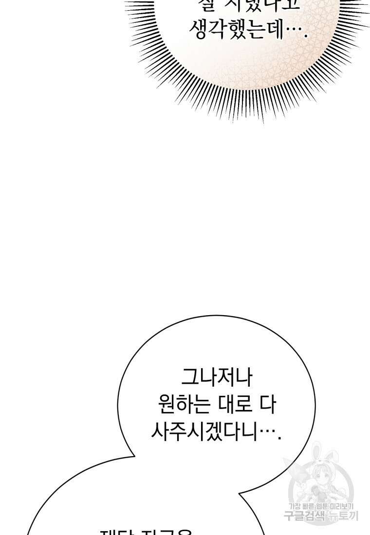 밀리어네어 레이디 18화 15
