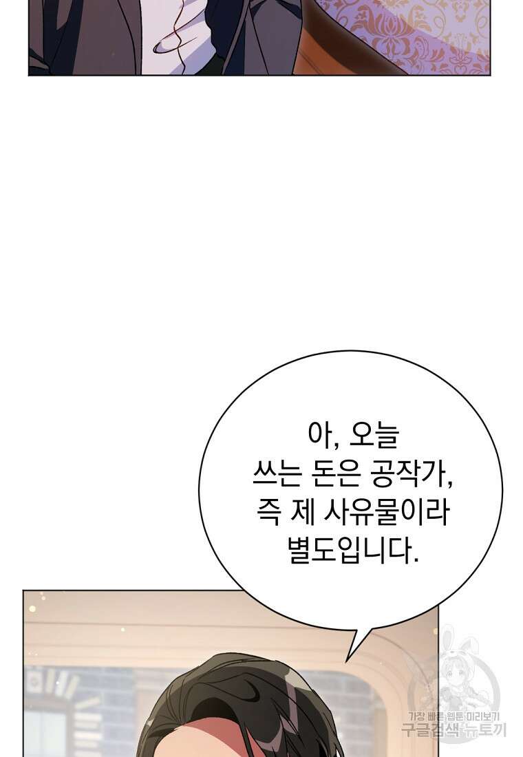 밀리어네어 레이디 18화 17