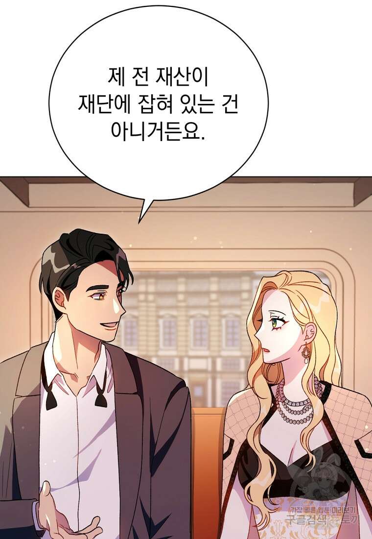 밀리어네어 레이디 18화 19