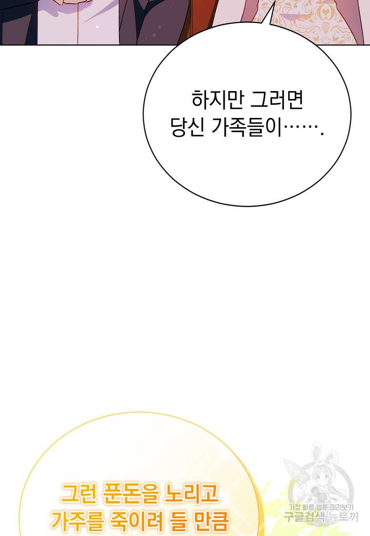 밀리어네어 레이디 18화 20