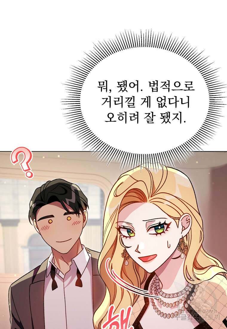 밀리어네어 레이디 18화 24