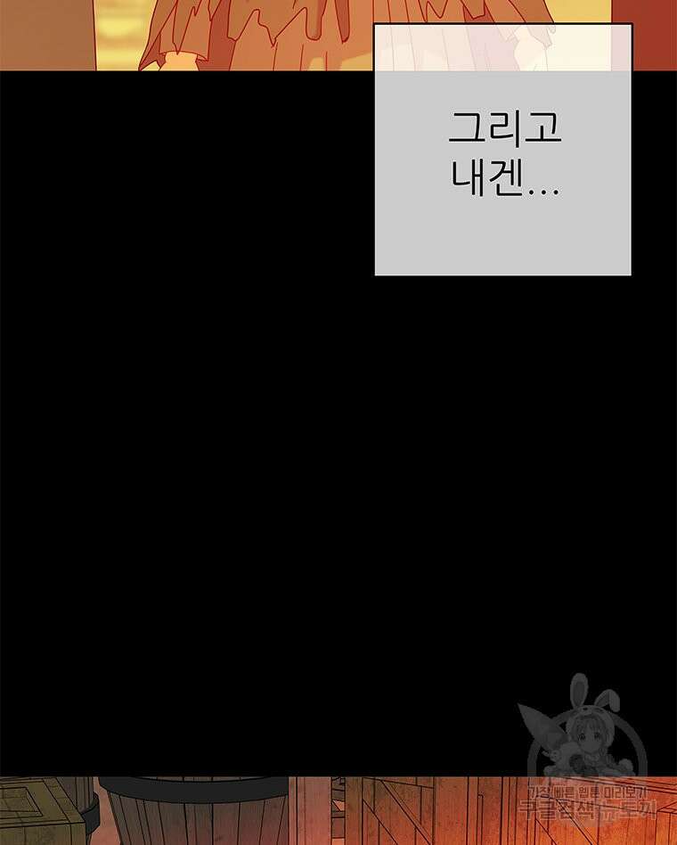 원님의 마법사 32화 17