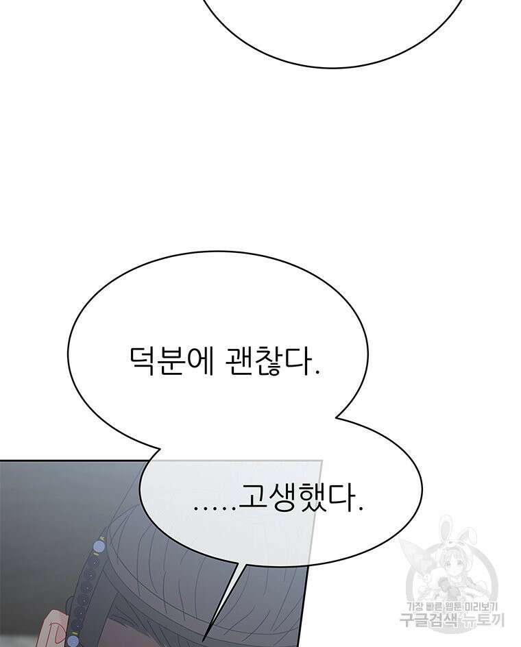 원님의 마법사 32화 23