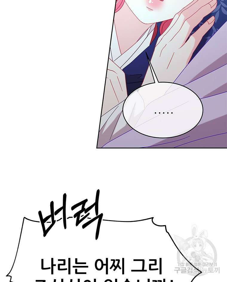 원님의 마법사 32화 25