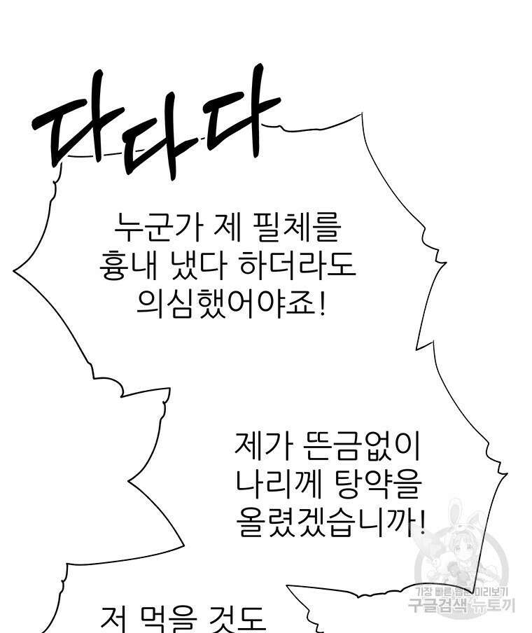 원님의 마법사 32화 27