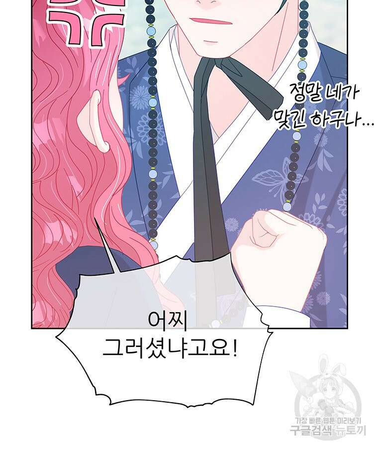 원님의 마법사 32화 30