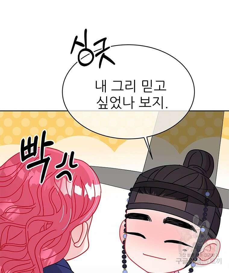 원님의 마법사 32화 31