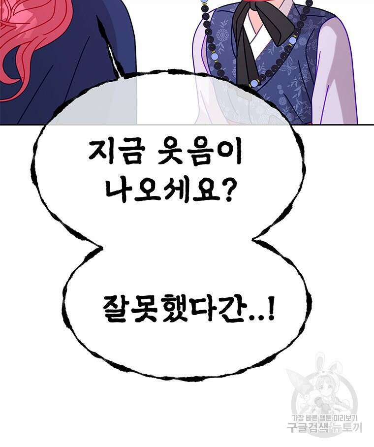 원님의 마법사 32화 32