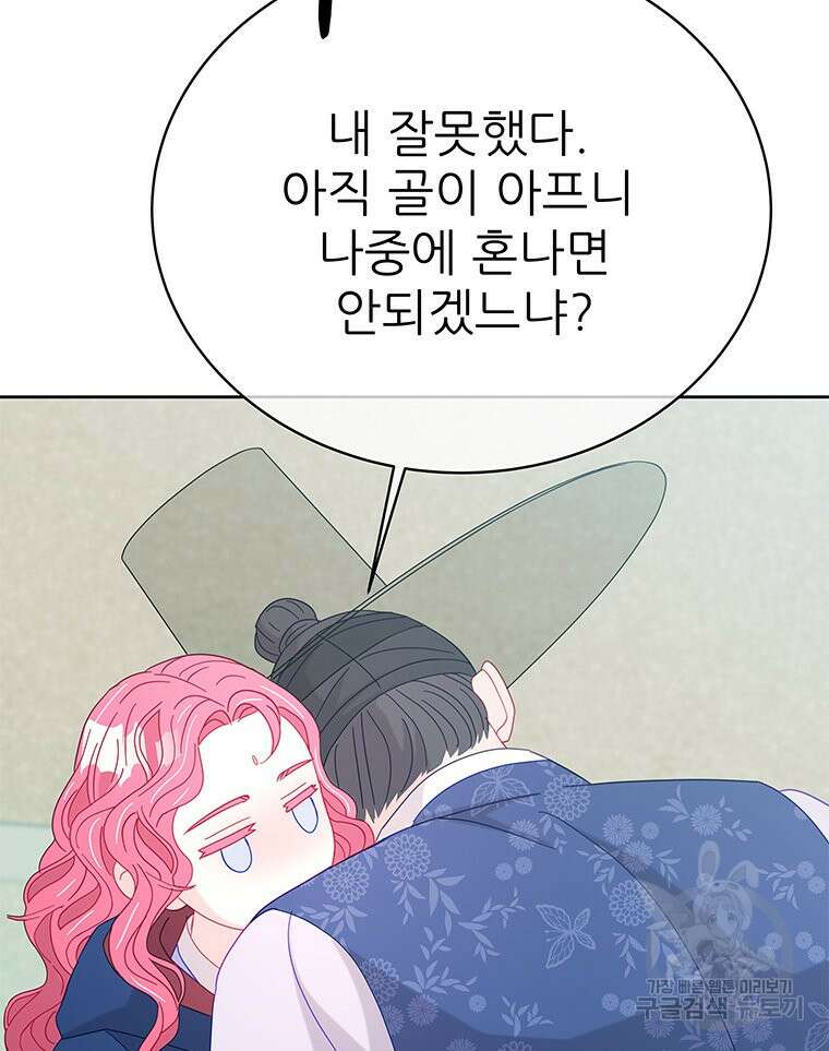원님의 마법사 32화 35