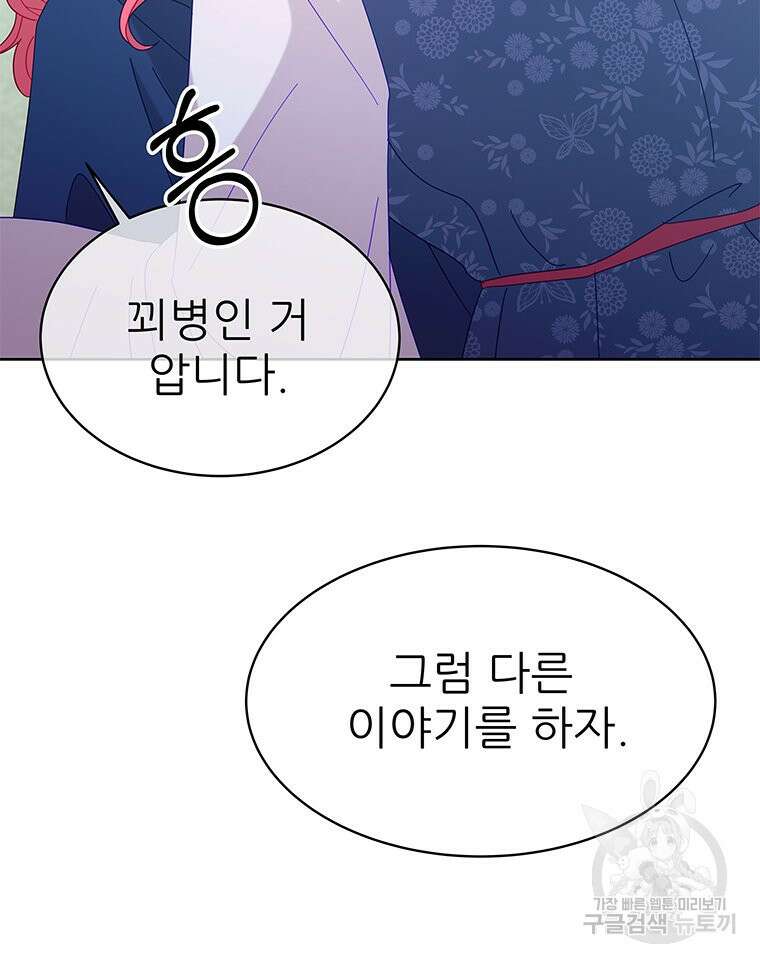 원님의 마법사 32화 36