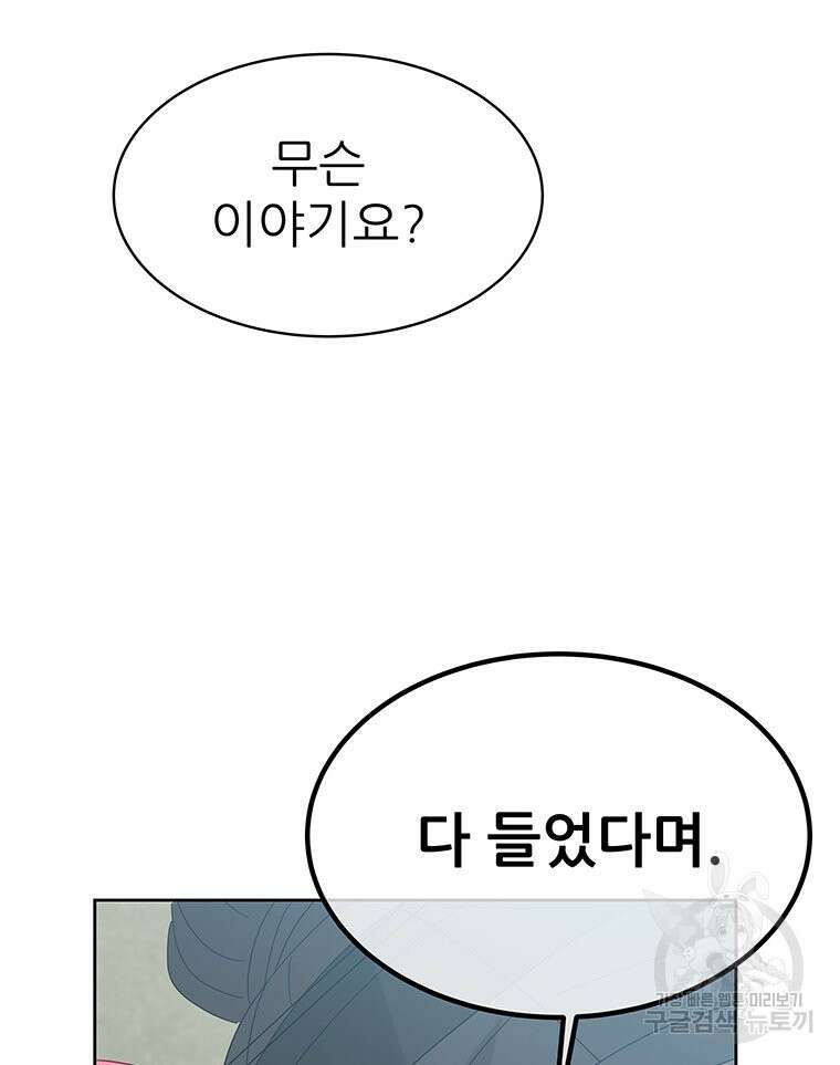 원님의 마법사 32화 37