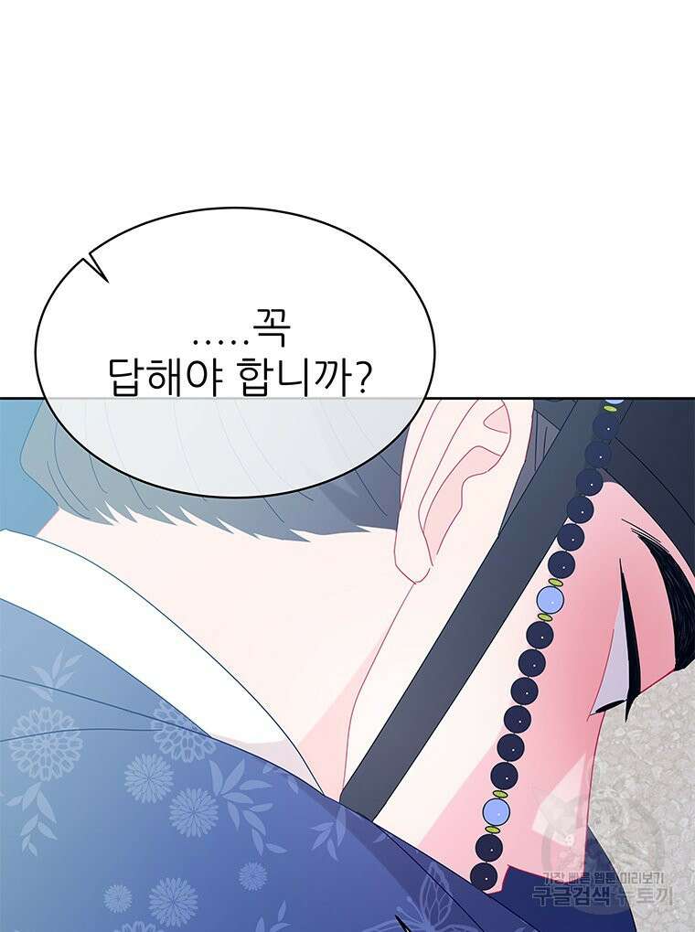 원님의 마법사 32화 45
