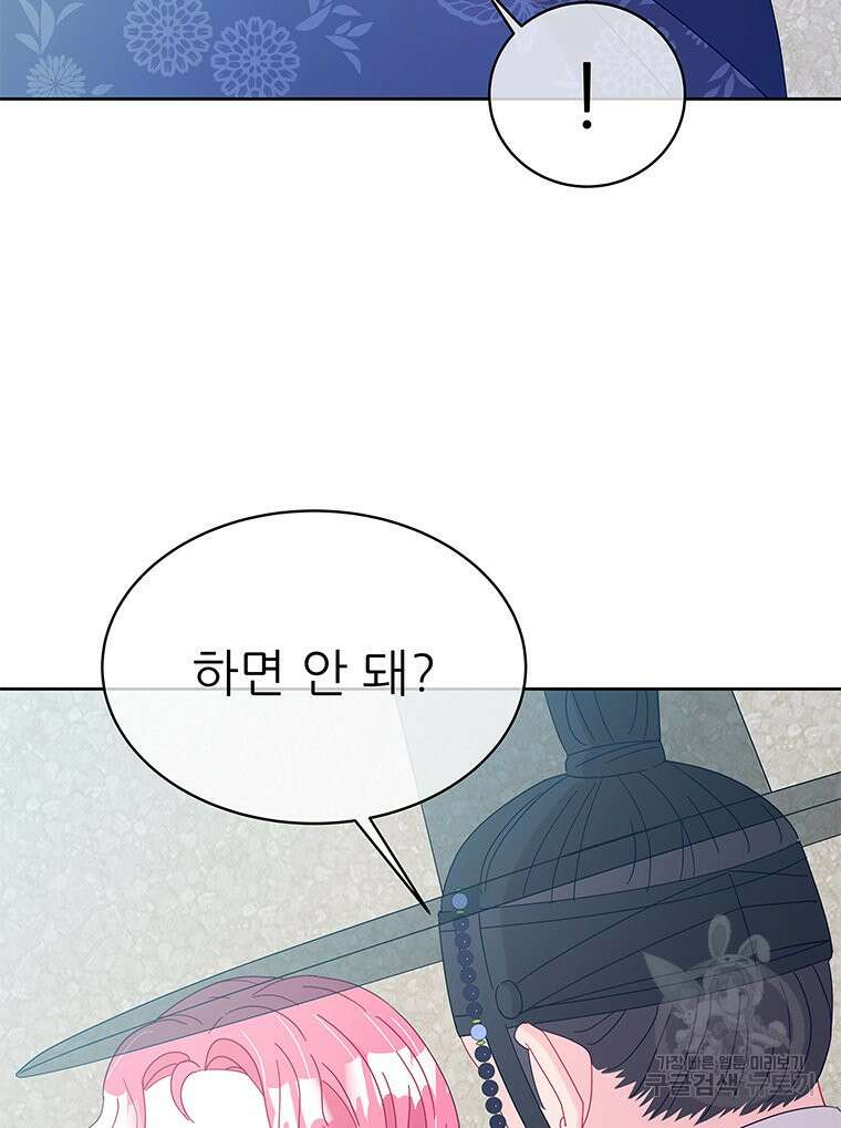 원님의 마법사 32화 46