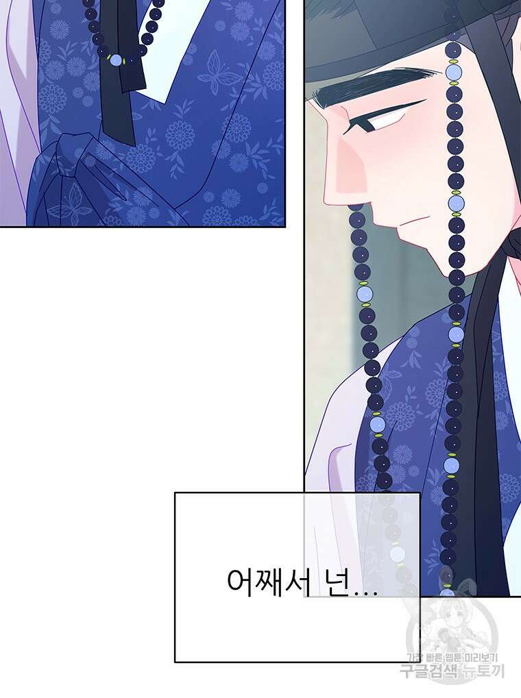 원님의 마법사 32화 49