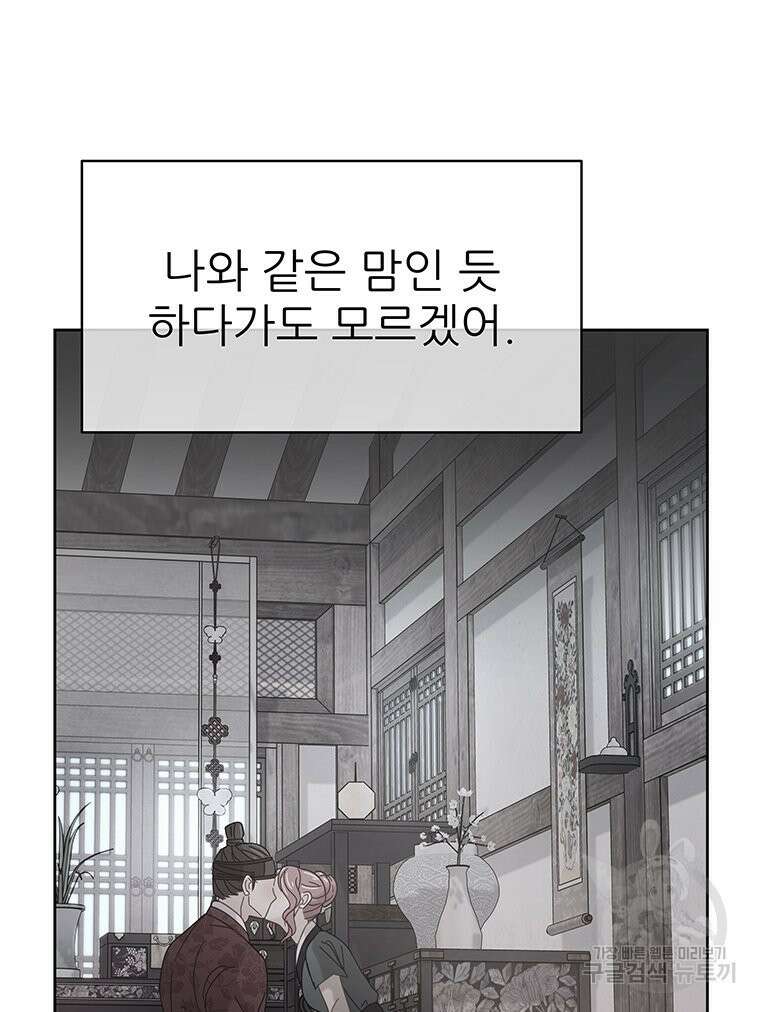 원님의 마법사 32화 51