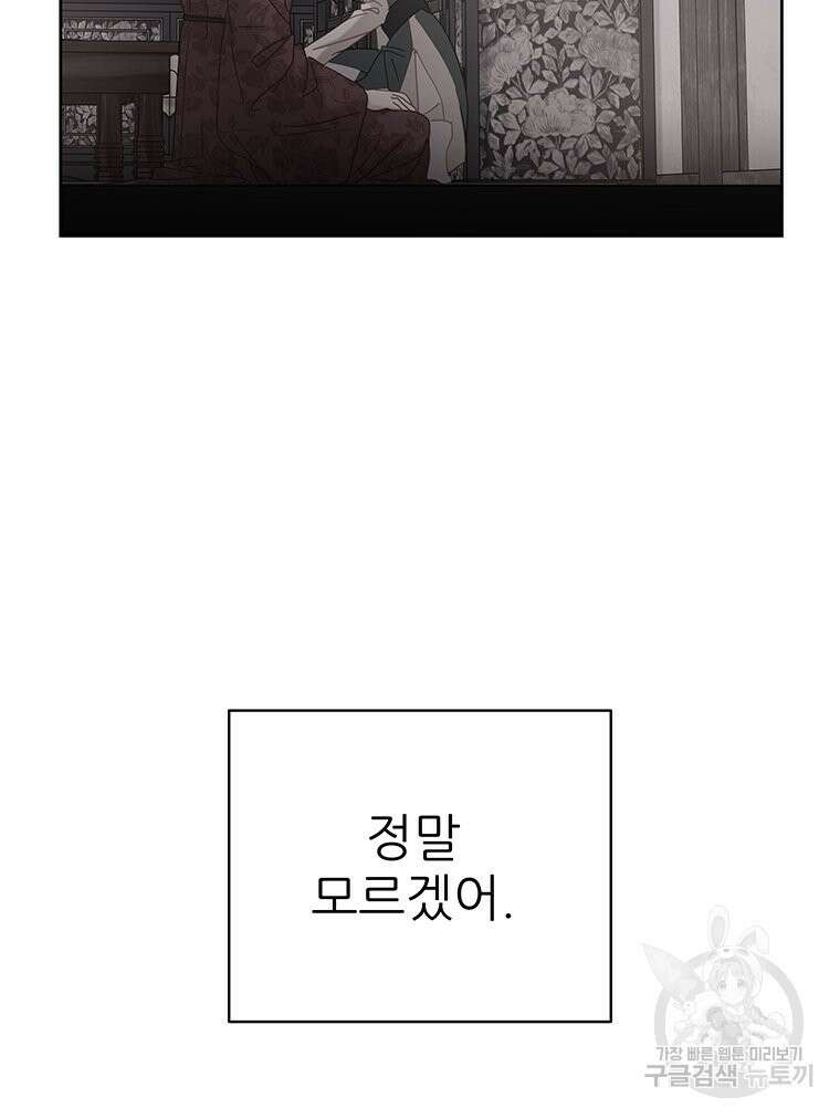 원님의 마법사 32화 52