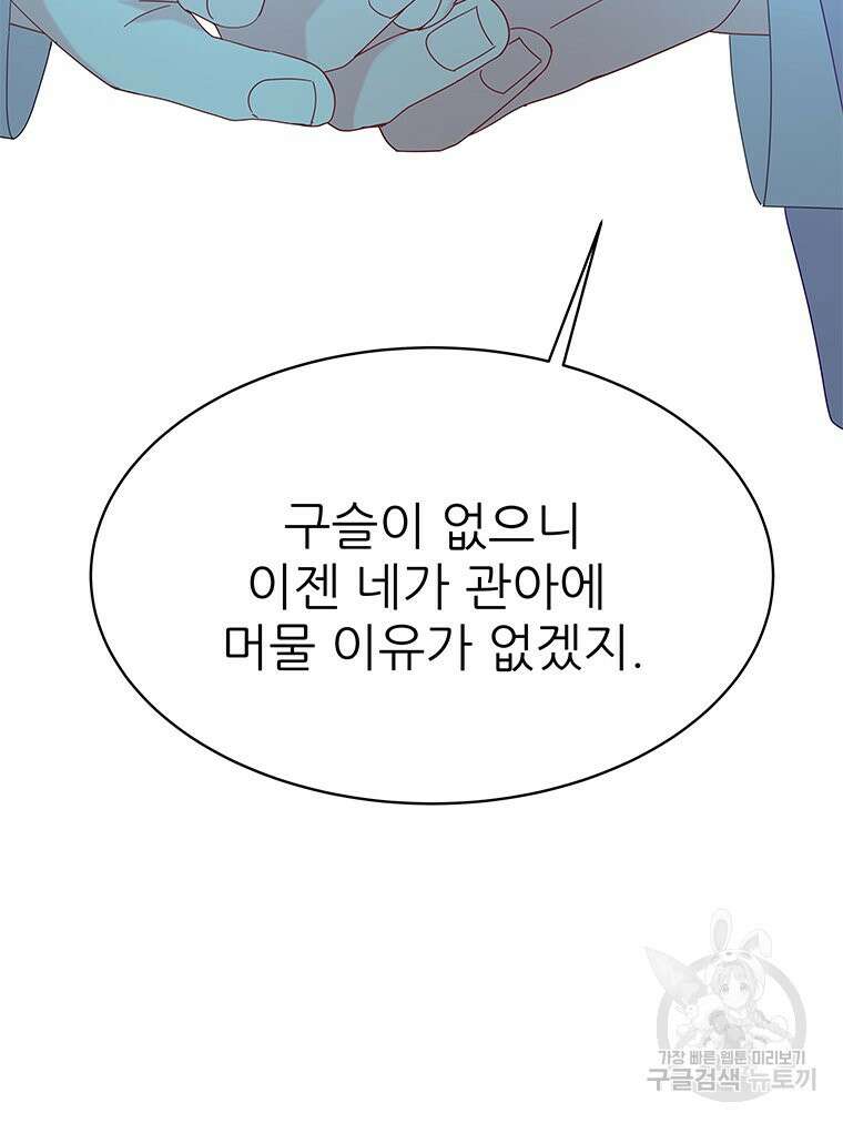 원님의 마법사 32화 54
