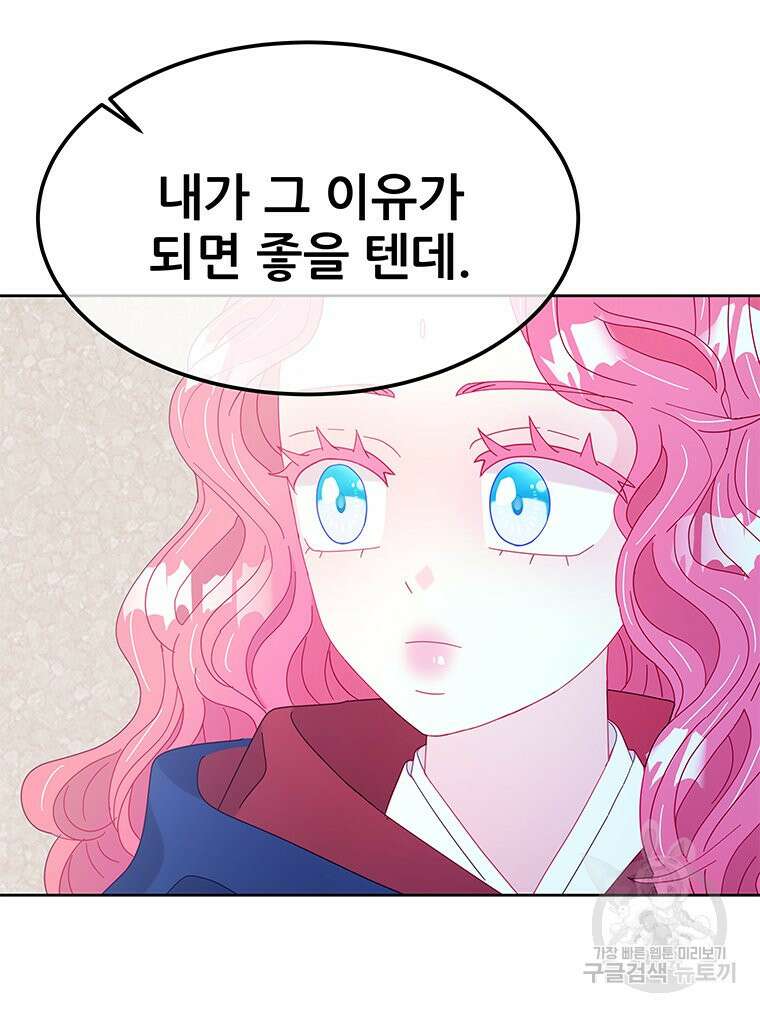 원님의 마법사 32화 55